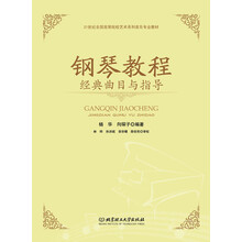 鋼琴教程