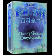 哈利波特百科全書