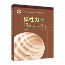 彈性力學
