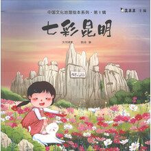 中國(guó)地理繪本