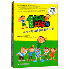 君偉上小學