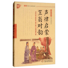 聲律啟蒙書