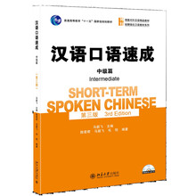 漢語(yǔ)口語(yǔ)中級(jí)