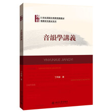 音韻學(xué)講義