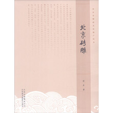 北京文化