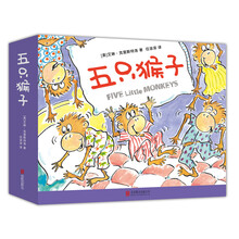 五只猴子