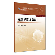 眼鏡學(xué)