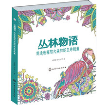 叢林物語