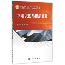 鋼筋算量