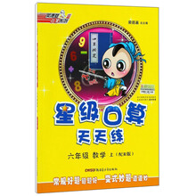 口算天天練六年級上