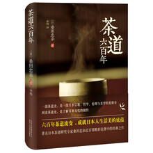 茶道六百年