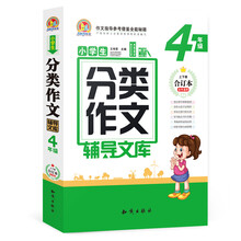 小學(xué)生分類作文四年級(jí)