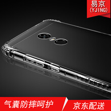 易京（YJING） 紅米note4x 手機殼/保護套