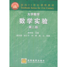 大學數學實驗