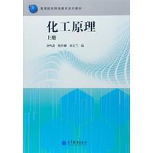 化工原理