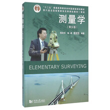 測(cè)量學(xué)第五版