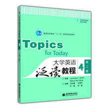 普通高等教育“十一五”國(guó)家級(jí)規(guī)劃教材：大學(xué)英語(yǔ)泛讀教程4（第2版）簡(jiǎn)介，目錄書摘