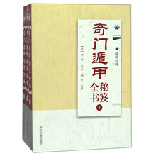 奇門遁甲全書