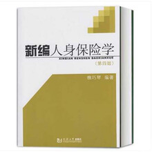 保險學(xué)