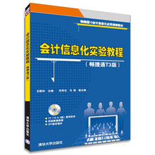 會(huì)計(jì)信息化教程