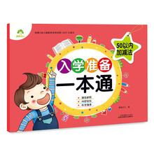 入學(xué)準(zhǔn)備一本通
