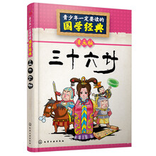三十六計漫畫