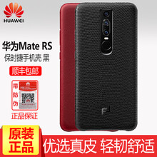 華為（HUAWEI） HUAWEI Mate RS 保時(shí)捷設(shè)計(jì) 手機(jī)殼/保護(hù)套