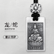 普賢菩薩佛牌