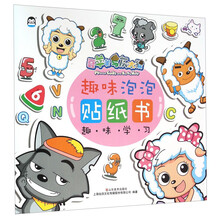 喜羊羊與灰太狼書