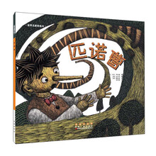 世界名著(zhù)美繪本