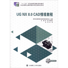 ug8.0教程