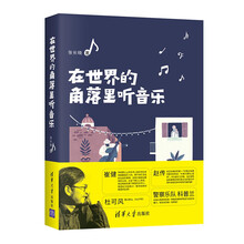 的聽音樂
