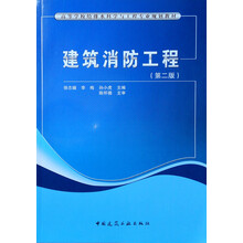 建筑消防工程