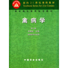 禽病學