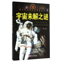 宇宙之謎
