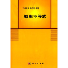 概率不等式