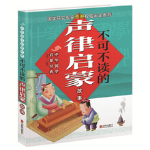 國學(xué)啟蒙故事
