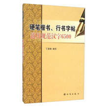 硬筆楷書(shū)字帖