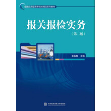 報關(guān)報檢實務(wù)