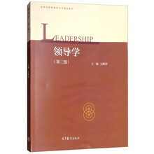 領(lǐng)導(dǎo)學(xué)