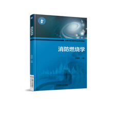 消防燃燒學