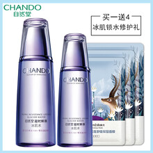 自然堂凝時鮮顏水