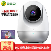 360 云臺(tái)版D706/標(biāo)準(zhǔn)款D806 智能家居 1080P云臺(tái)機(jī)+30天一年云錄卡+四米線