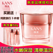 韓束（KAN’S）乳液/面霜控油平衡，細致毛孔，滋潤，保濕，抗氧化，提亮膚色，補水