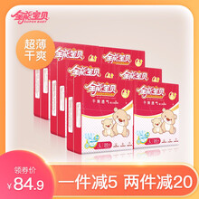 全能寶貝嬰兒尿褲日常紙尿褲11-49片