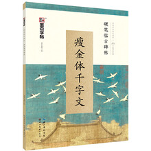 鋼筆字帖臨摹