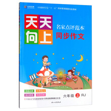 同步作文六年級(jí)上