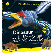 恐龍時代