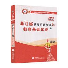 山香教師招聘