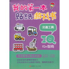 貼紙書交通工具